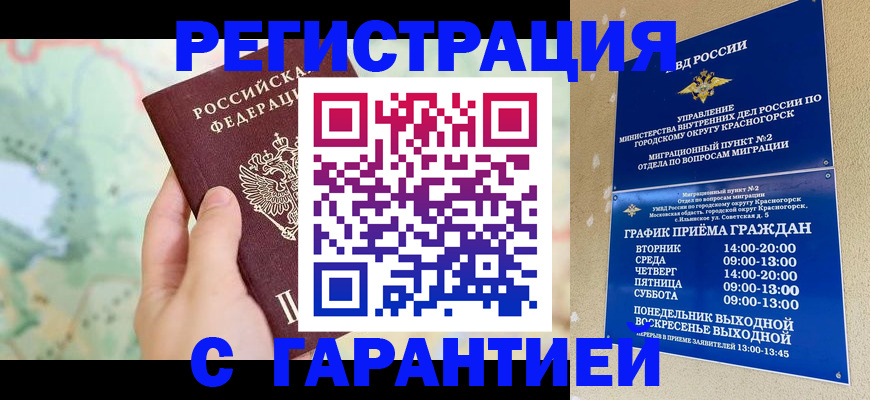 прописка для военкомата в Хвалынске